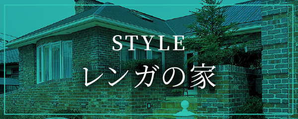 レンガの家